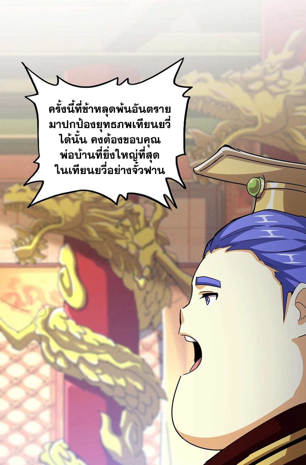 Magic Emperor ราชาจอมเวทย์ ตอนที่ 538 page 48
