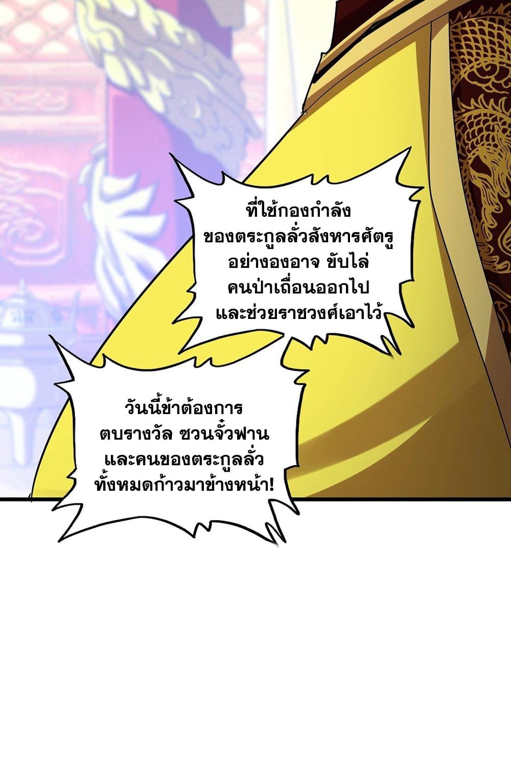 Magic Emperor ราชาจอมเวทย์ ตอนที่ 538 page 49