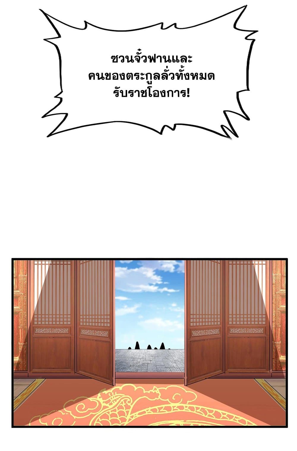 Magic Emperor ราชาจอมเวทย์ ตอนที่ 538 page 50