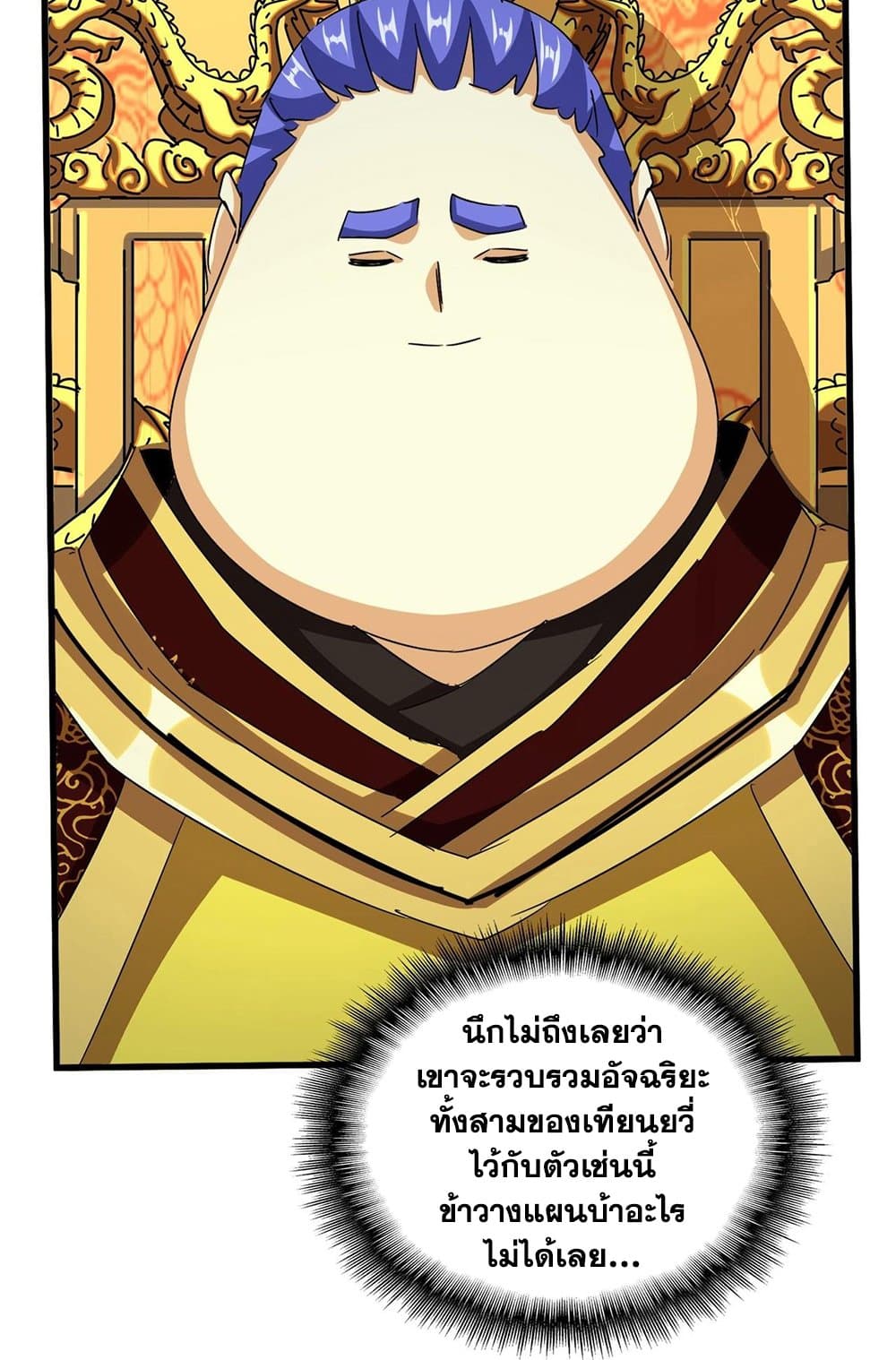 Magic Emperor ราชาจอมเวทย์ ตอนที่ 538 page 56