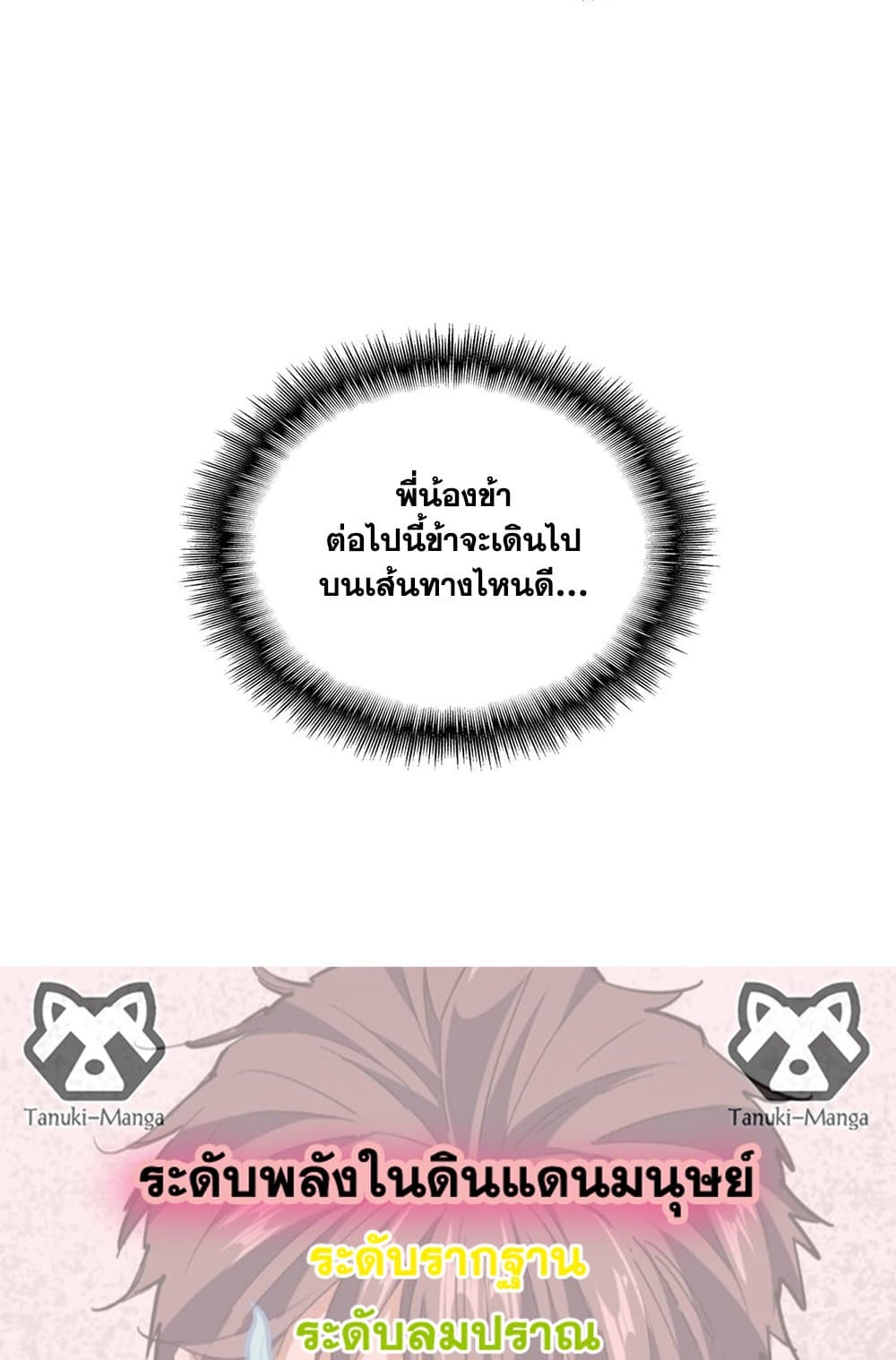 Magic Emperor ราชาจอมเวทย์ ตอนที่ 538 page 57