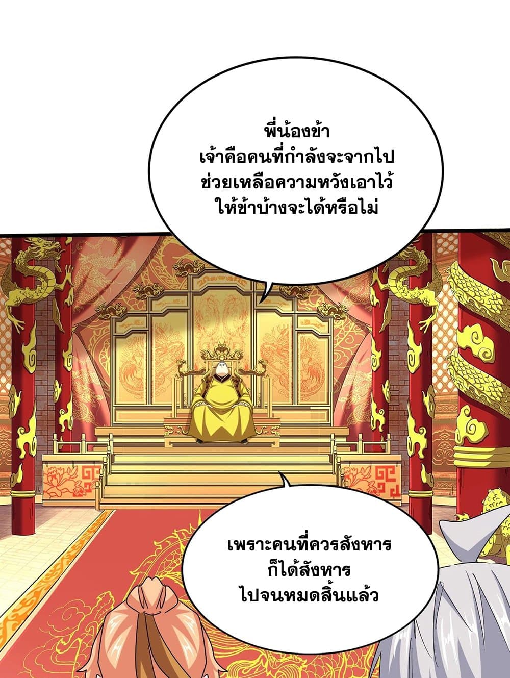 Magic Emperor ราชาจอมเวทย์ ตอนที่ 539 page 1