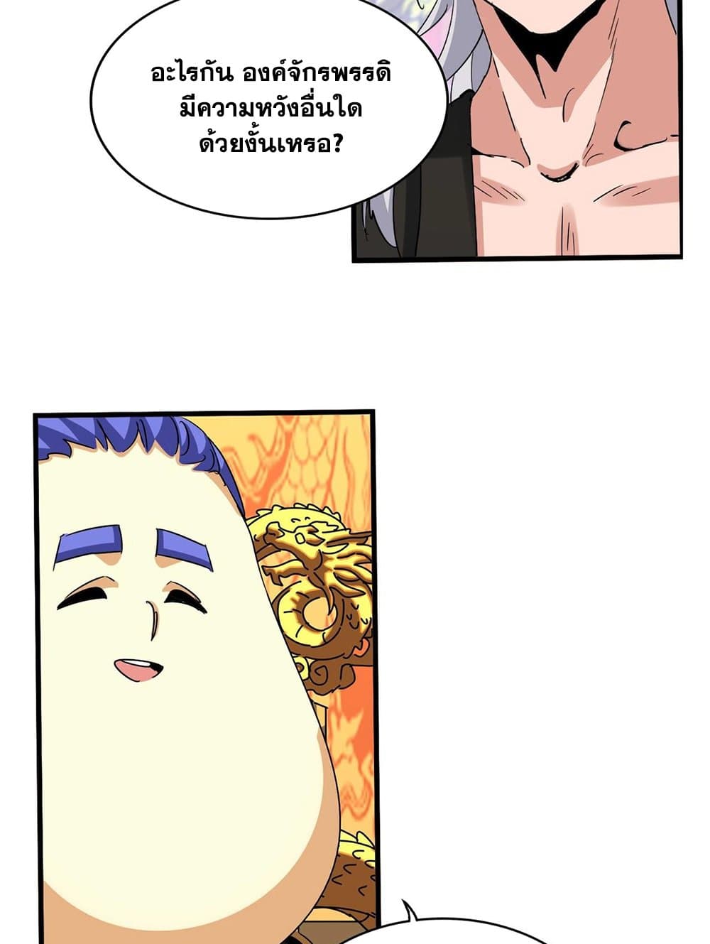 Magic Emperor ราชาจอมเวทย์ ตอนที่ 539 page 3