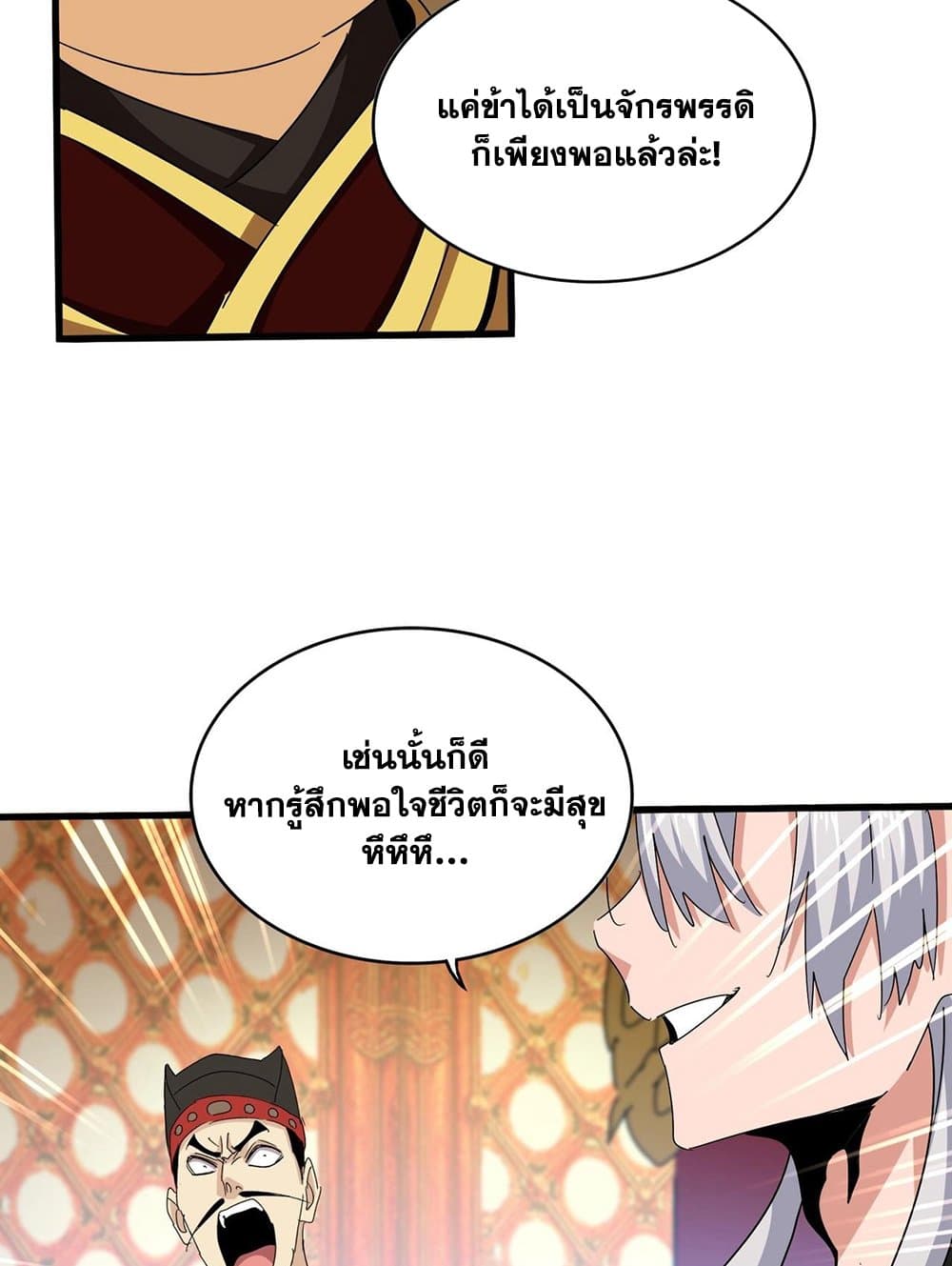 Magic Emperor ราชาจอมเวทย์ ตอนที่ 539 page 4