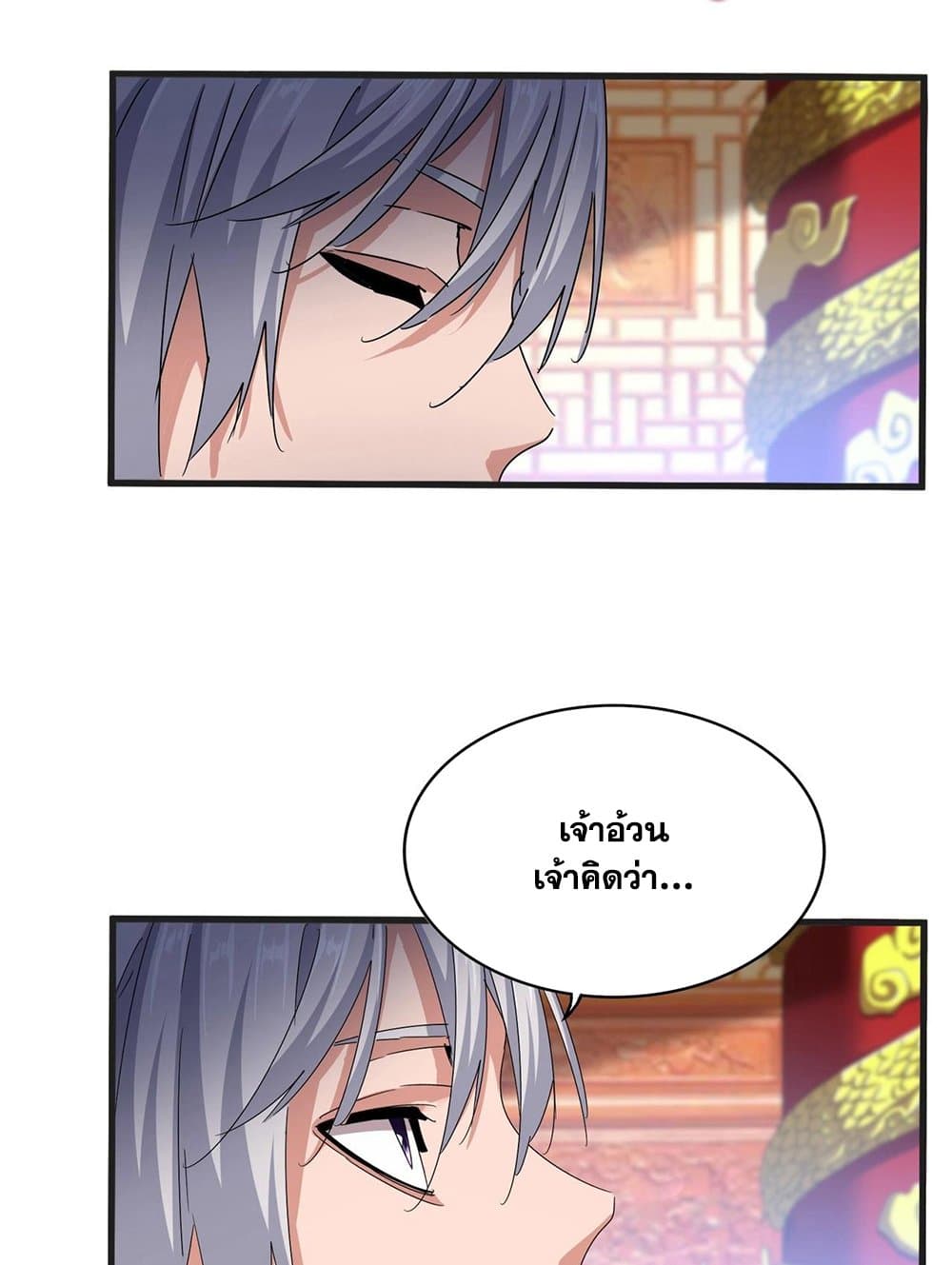 Magic Emperor ราชาจอมเวทย์ ตอนที่ 539 page 8