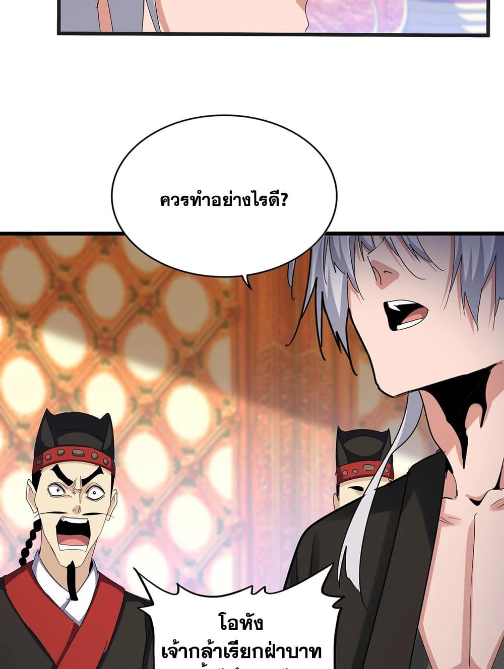 Magic Emperor ราชาจอมเวทย์ ตอนที่ 539 page 9