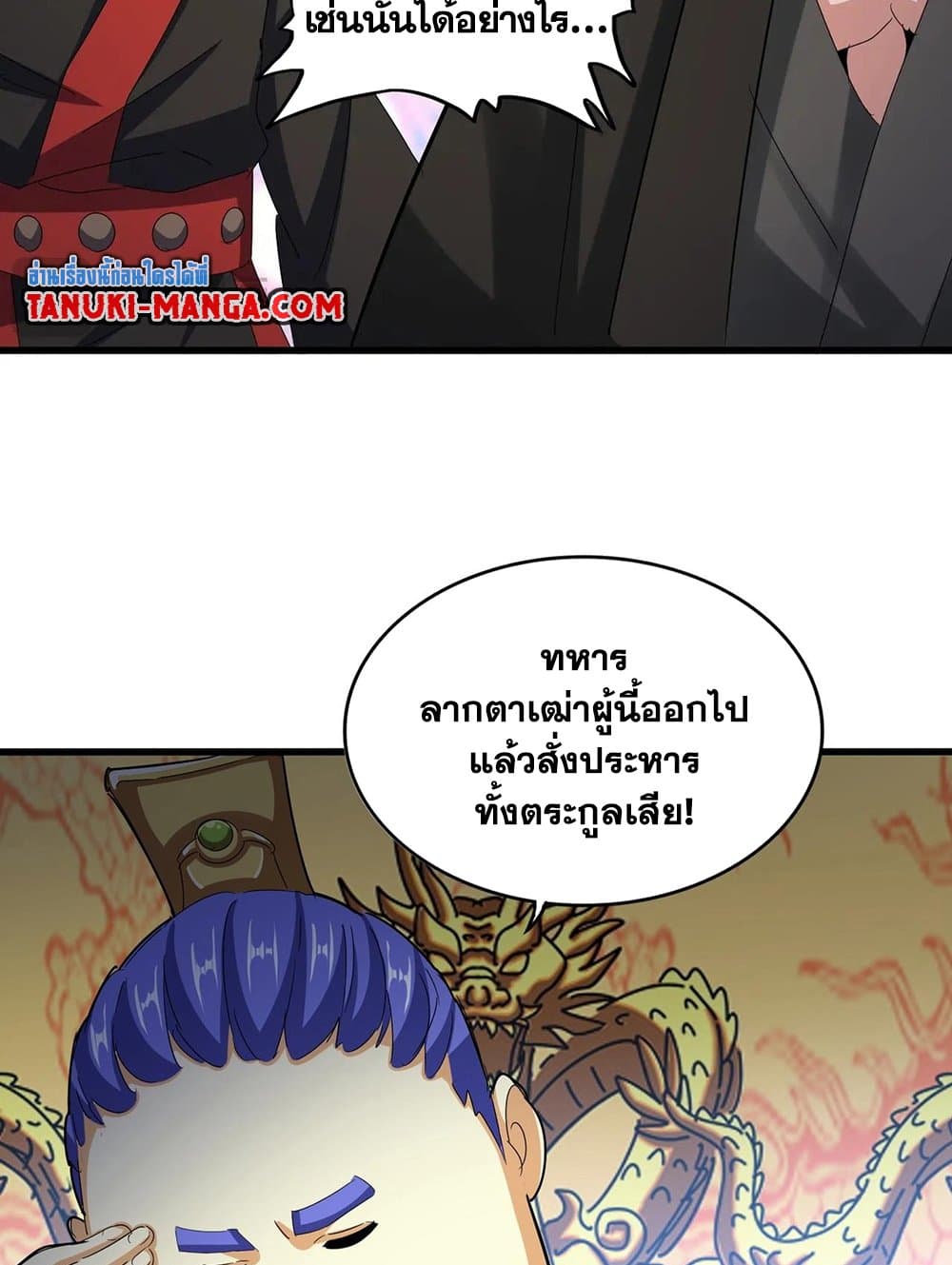 Magic Emperor ราชาจอมเวทย์ ตอนที่ 539 page 10