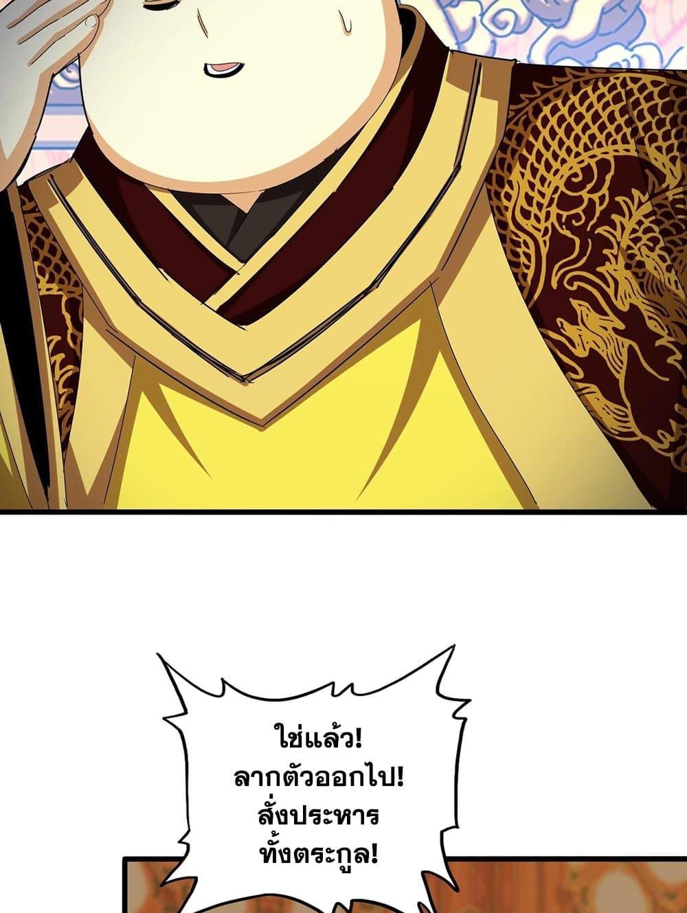 Magic Emperor ราชาจอมเวทย์ ตอนที่ 539 page 11