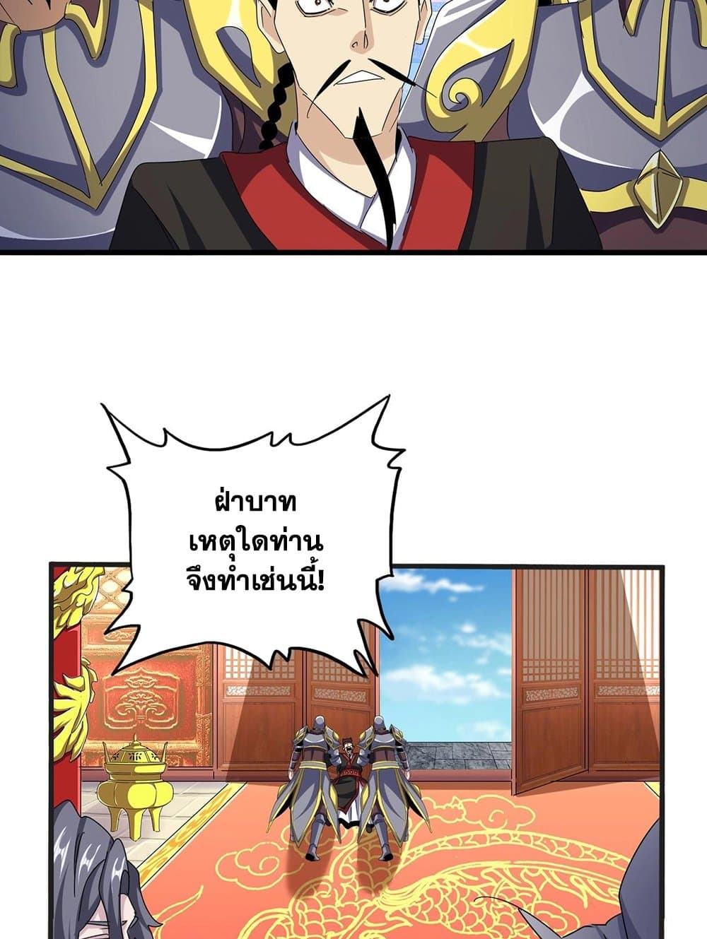 Magic Emperor ราชาจอมเวทย์ ตอนที่ 539 page 13