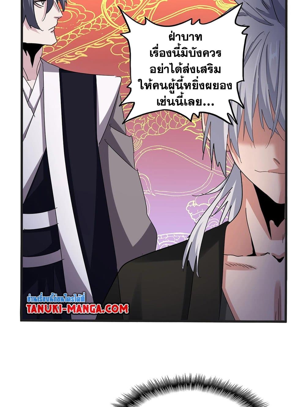 Magic Emperor ราชาจอมเวทย์ ตอนที่ 539 page 14