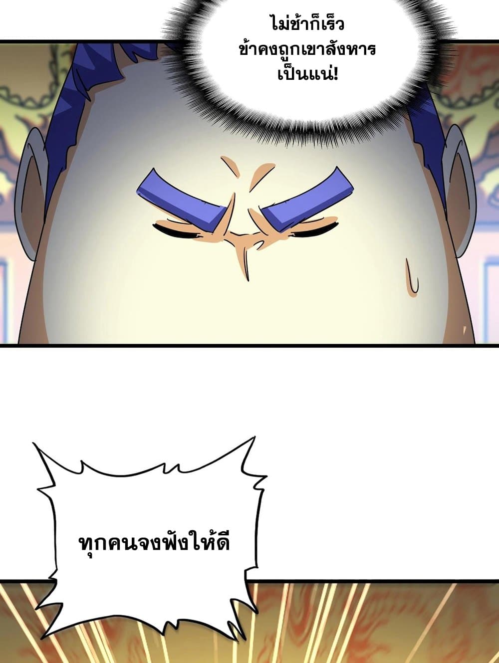 Magic Emperor ราชาจอมเวทย์ ตอนที่ 539 page 15