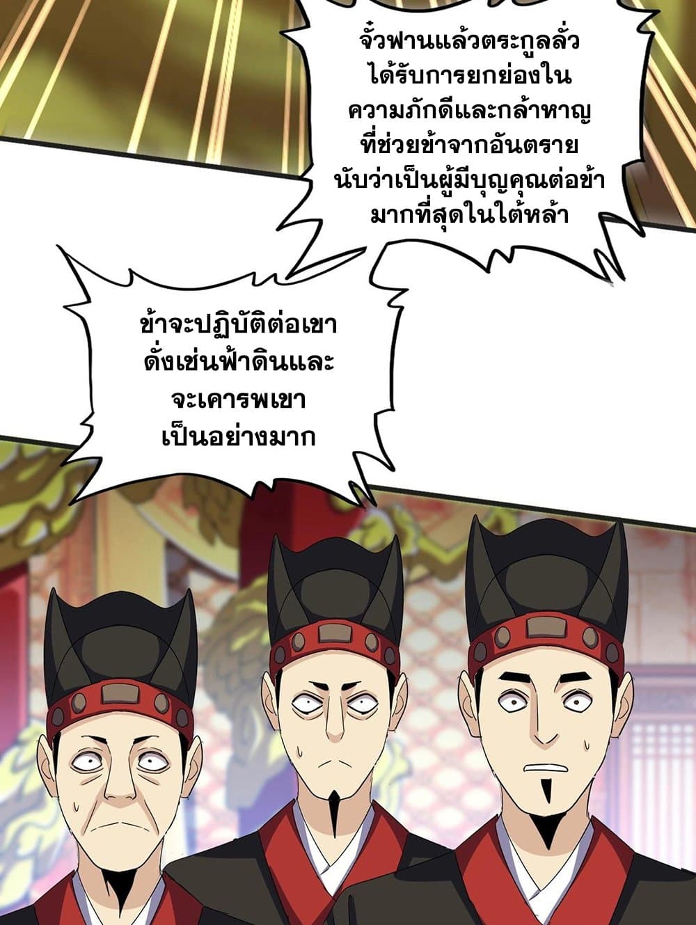 Magic Emperor ราชาจอมเวทย์ ตอนที่ 539 page 17