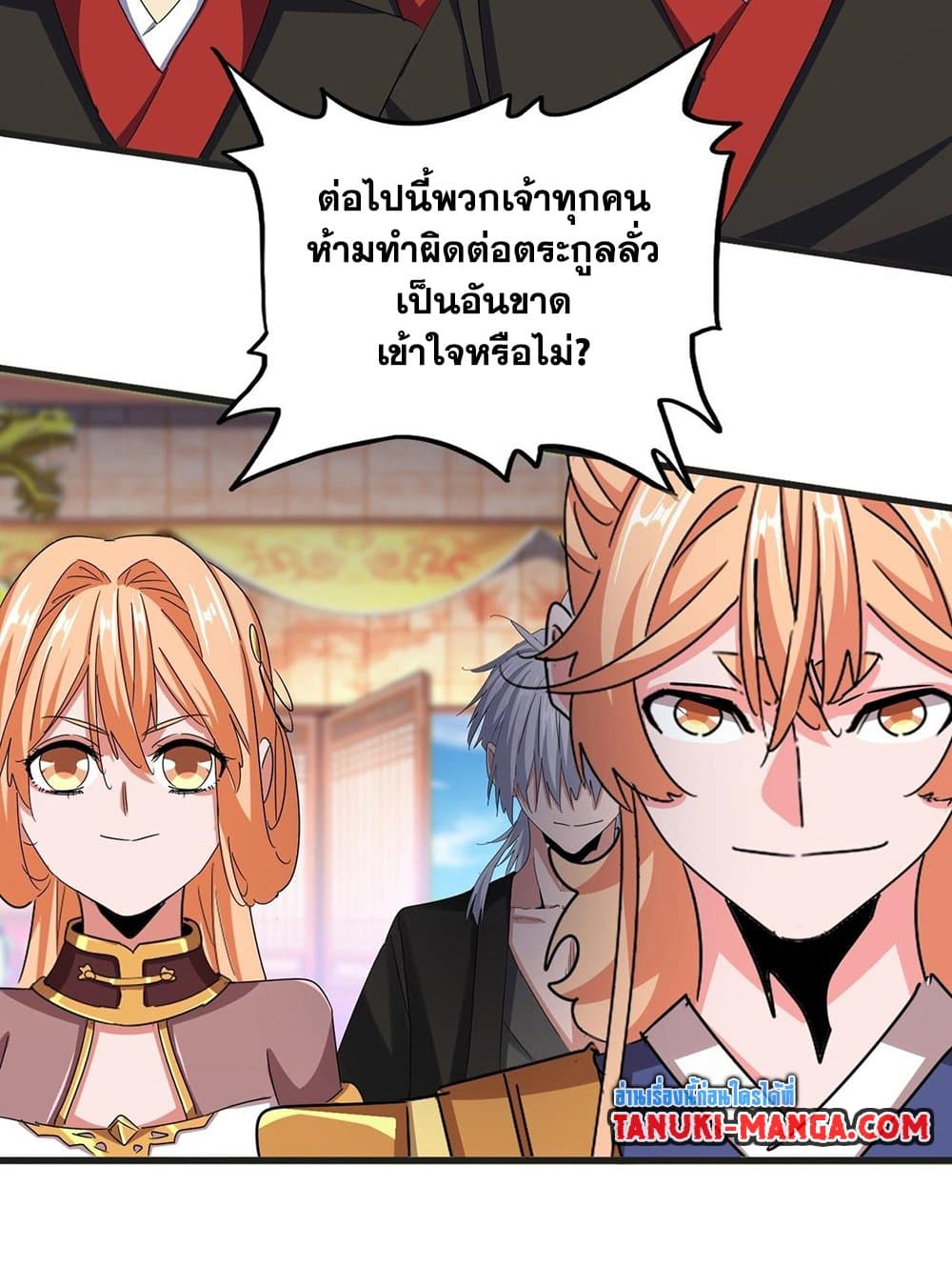 Magic Emperor ราชาจอมเวทย์ ตอนที่ 539 page 18