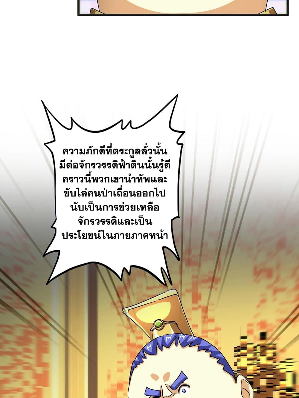 Magic Emperor ราชาจอมเวทย์ ตอนที่ 539 page 21