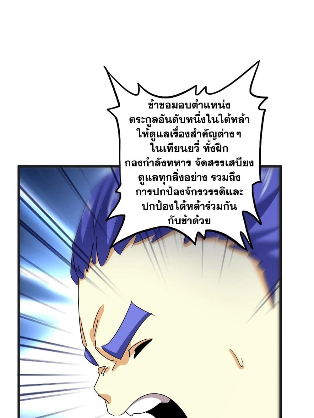 Magic Emperor ราชาจอมเวทย์ ตอนที่ 539 page 23