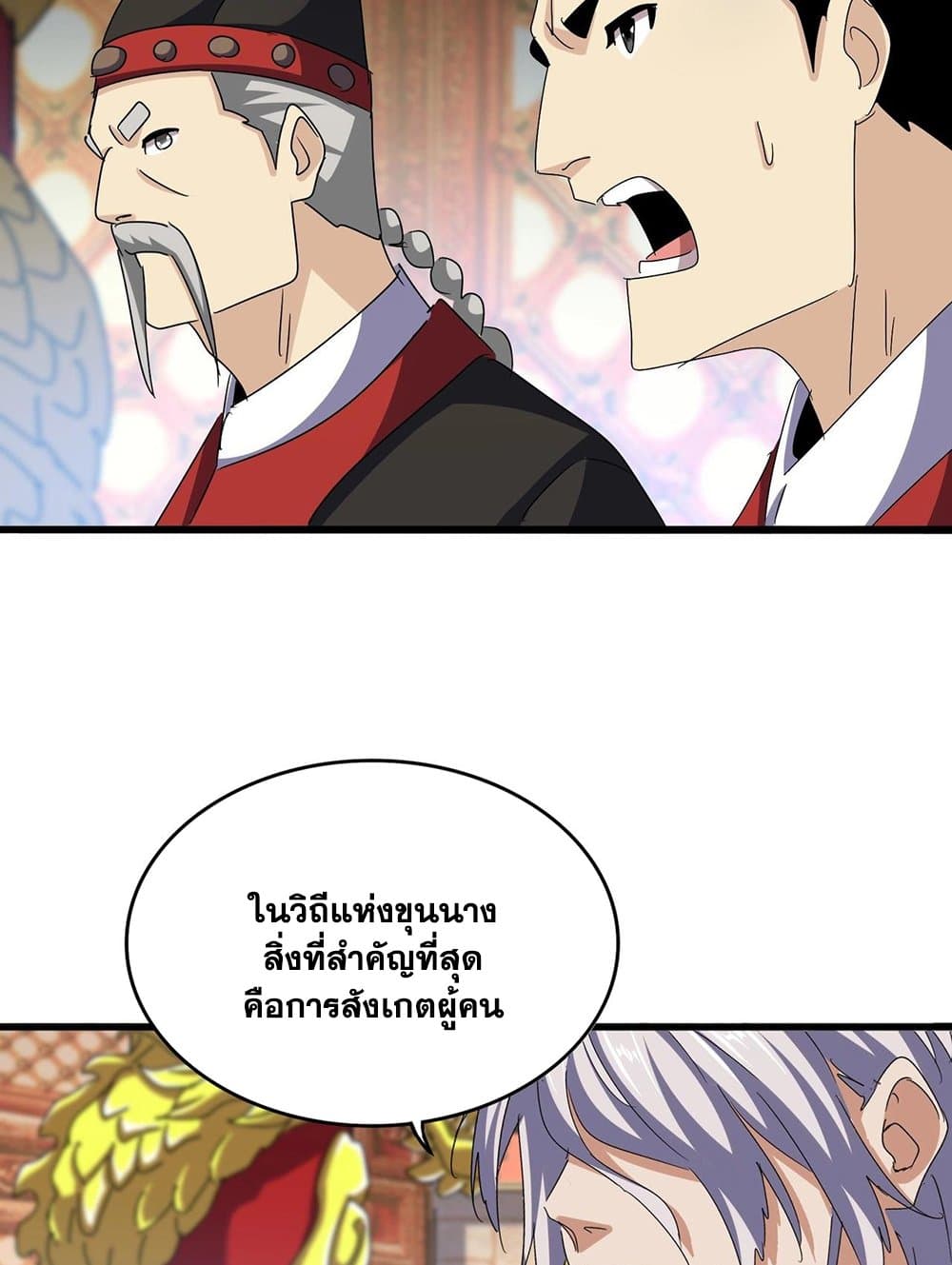 Magic Emperor ราชาจอมเวทย์ ตอนที่ 539 page 29