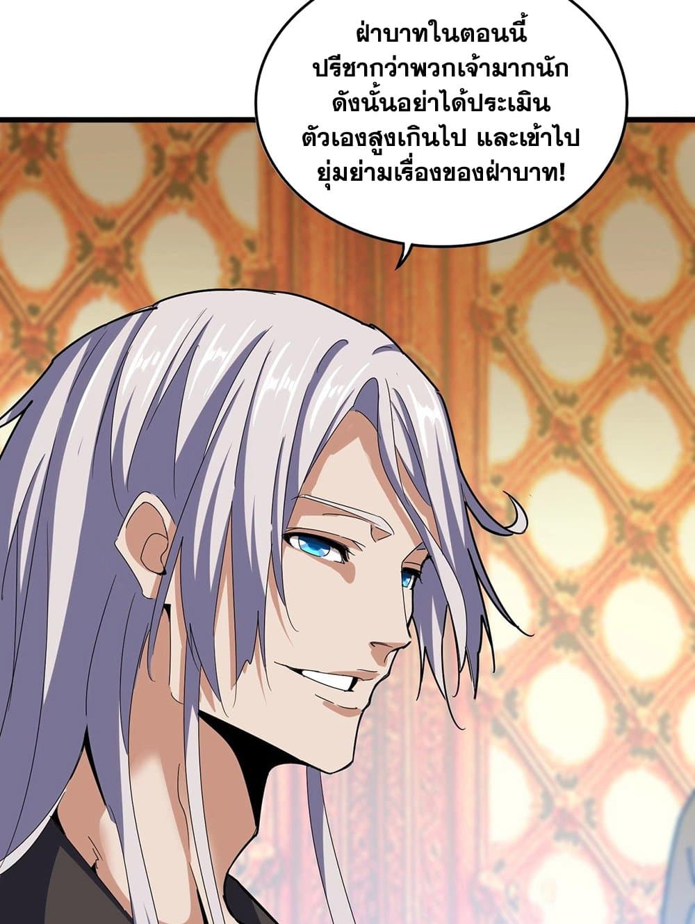 Magic Emperor ราชาจอมเวทย์ ตอนที่ 539 page 31