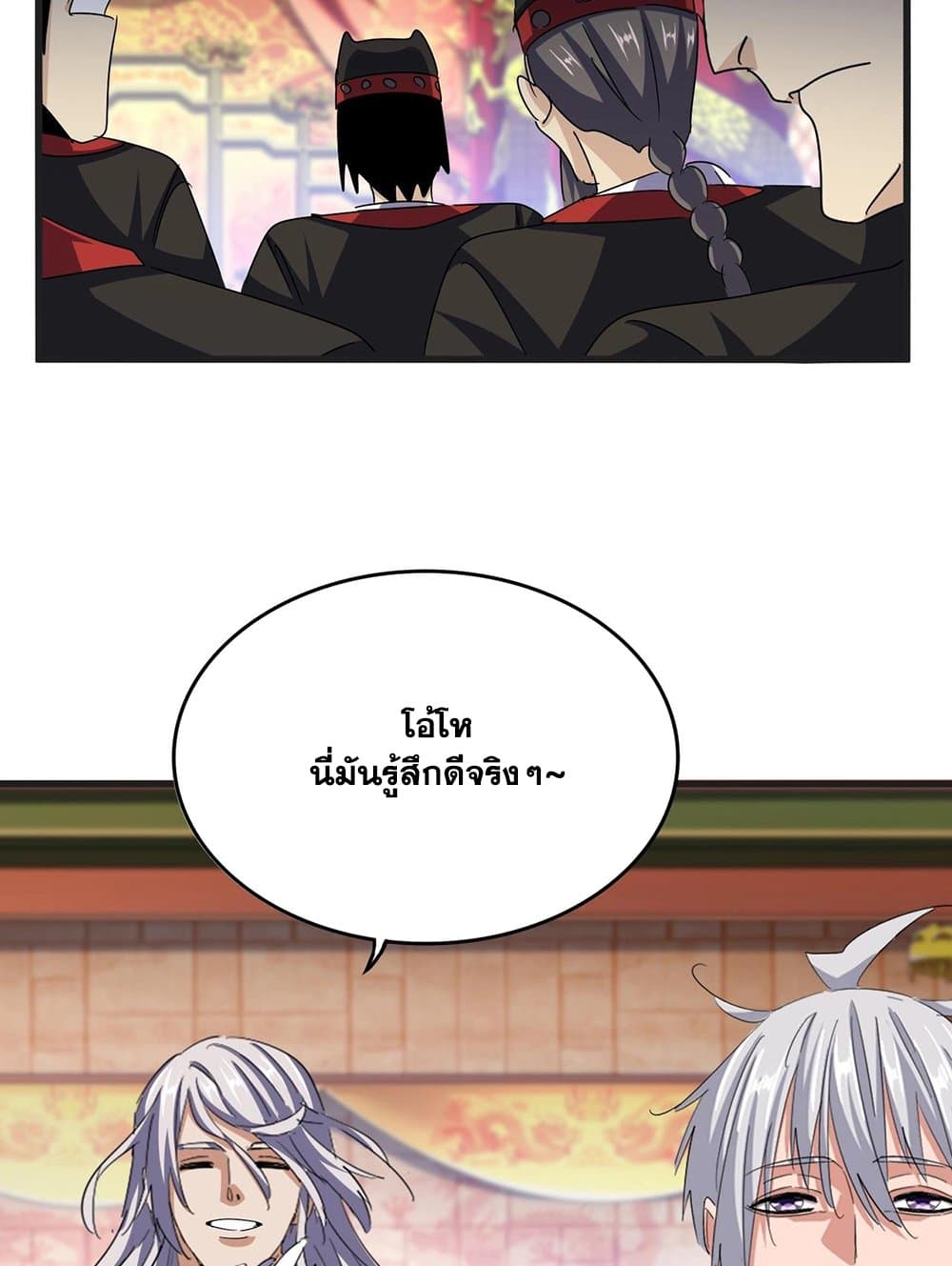 Magic Emperor ราชาจอมเวทย์ ตอนที่ 539 page 33