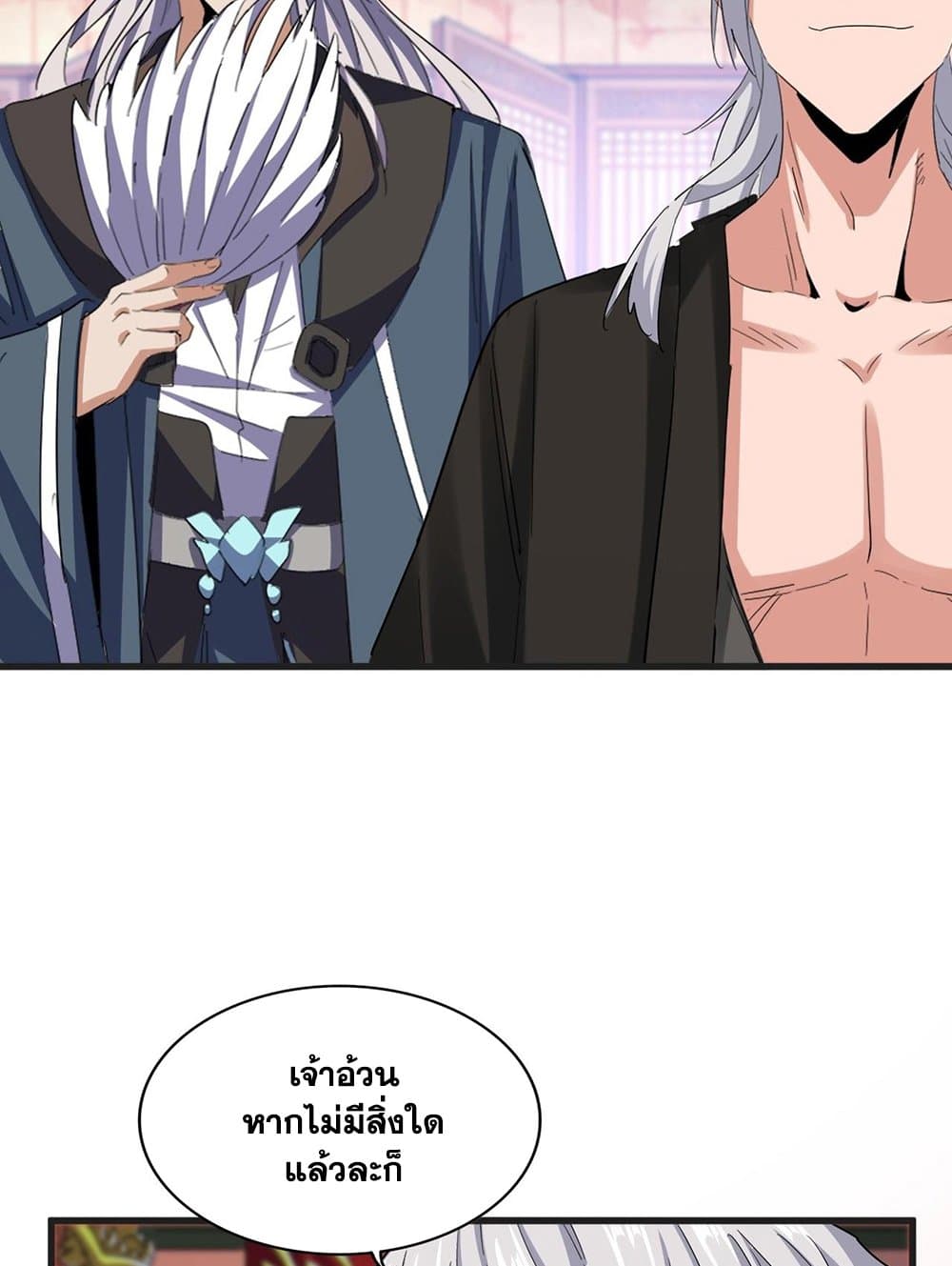 Magic Emperor ราชาจอมเวทย์ ตอนที่ 539 page 34