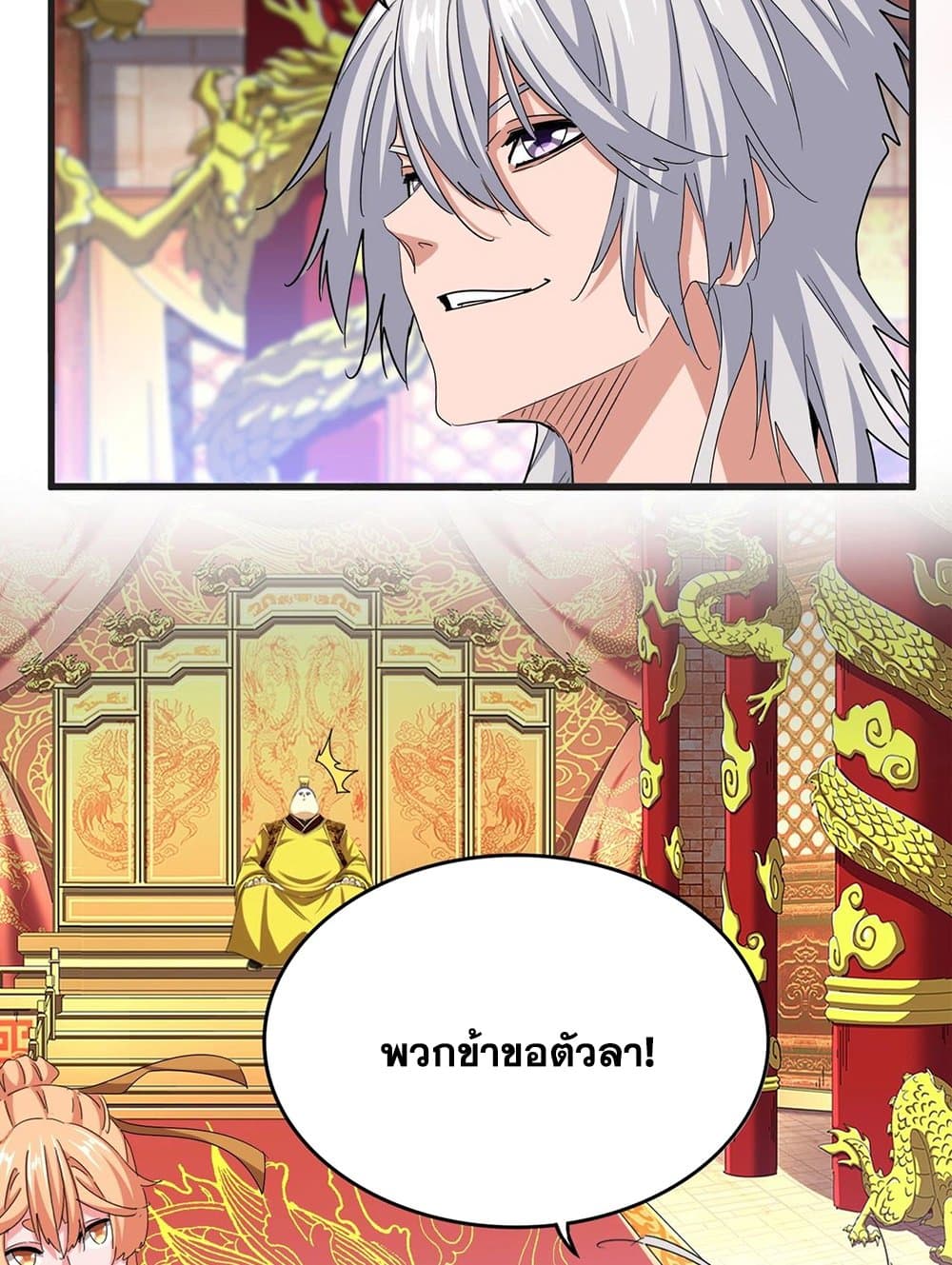 Magic Emperor ราชาจอมเวทย์ ตอนที่ 539 page 35