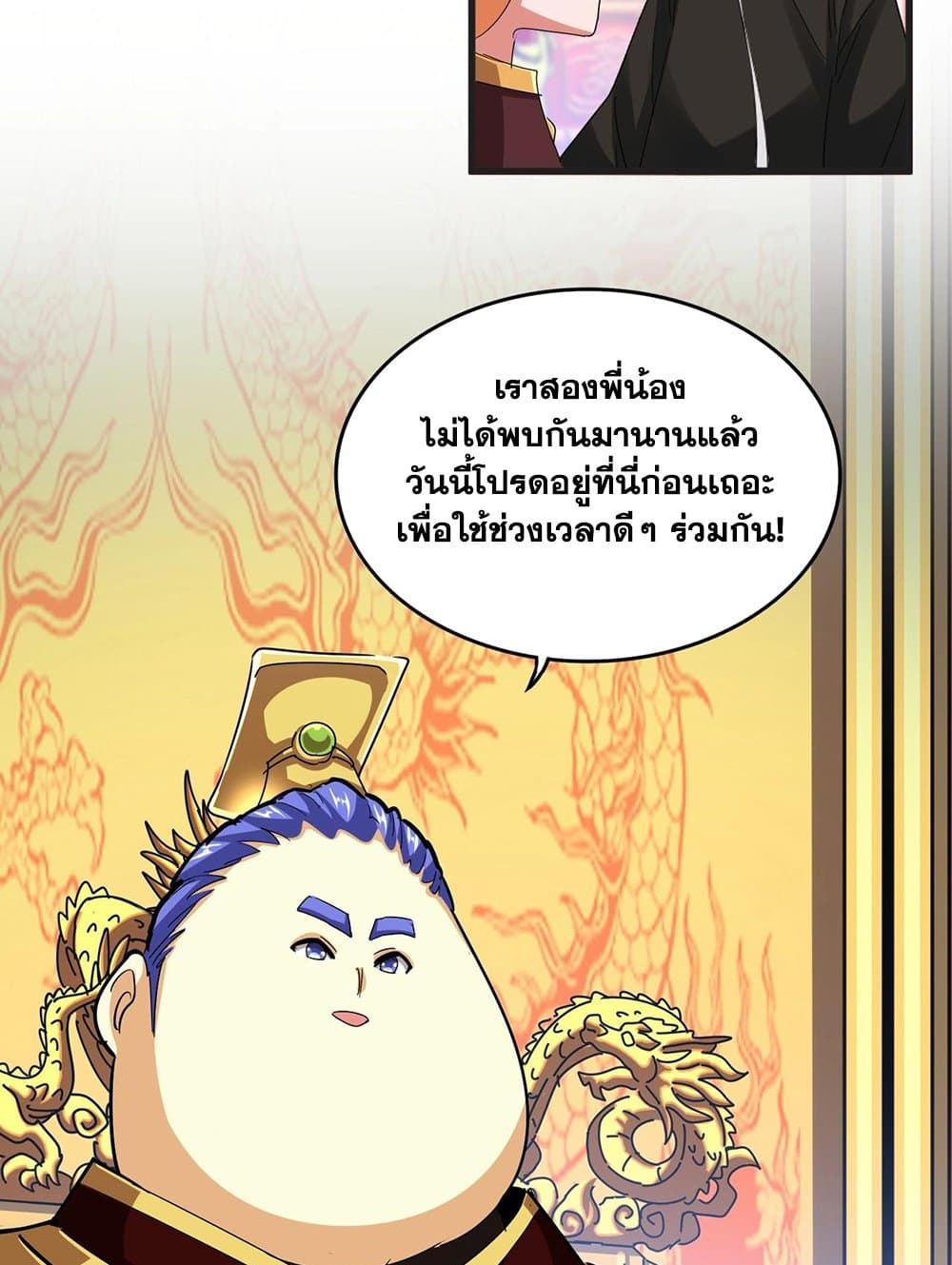 Magic Emperor ราชาจอมเวทย์ ตอนที่ 539 page 38