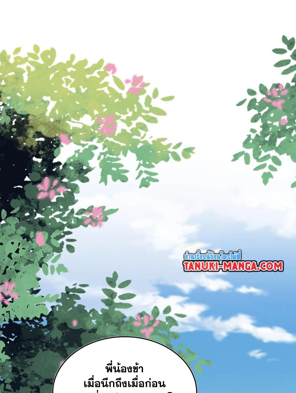 Magic Emperor ราชาจอมเวทย์ ตอนที่ 539 page 41