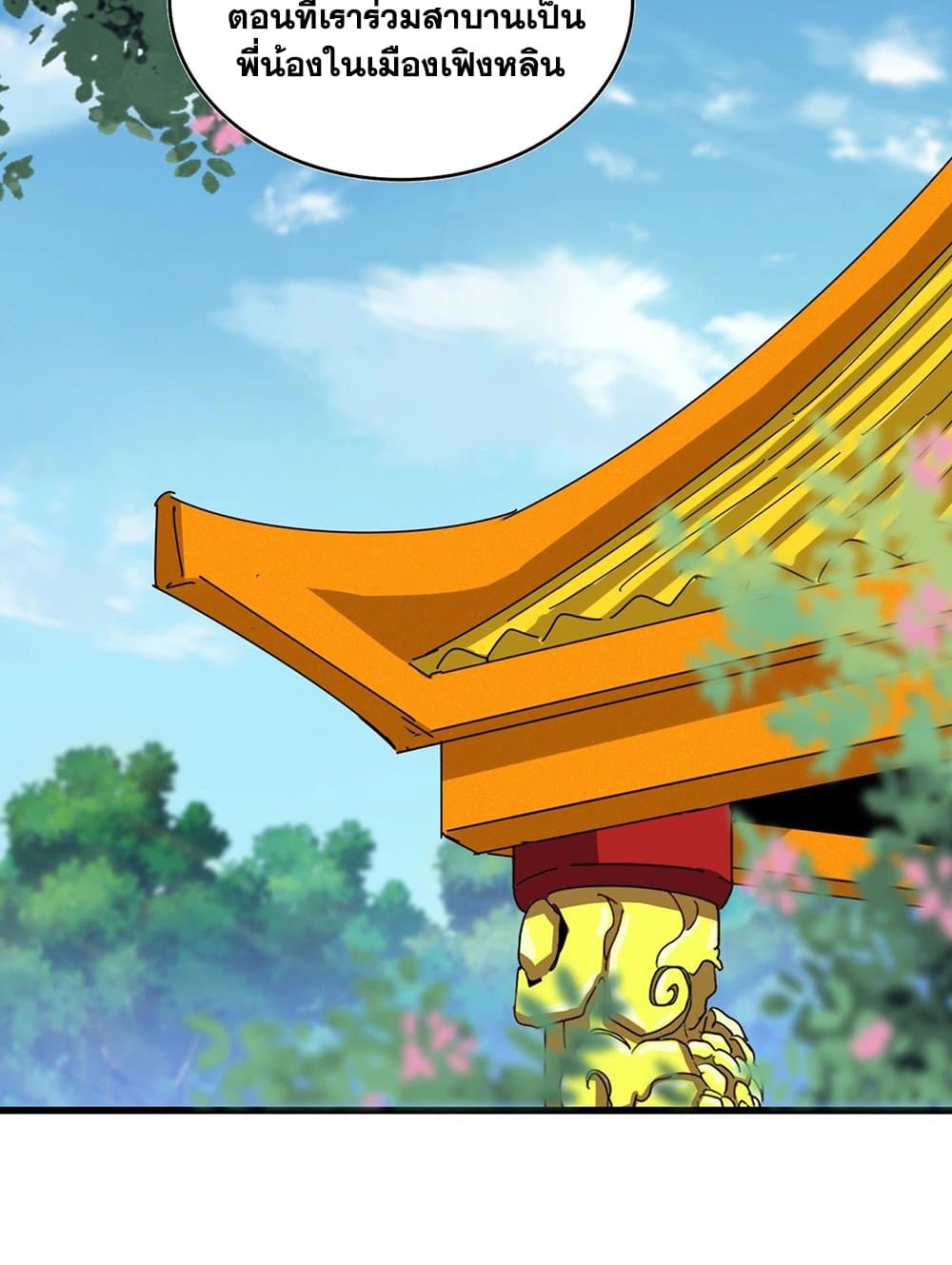 Magic Emperor ราชาจอมเวทย์ ตอนที่ 539 page 42