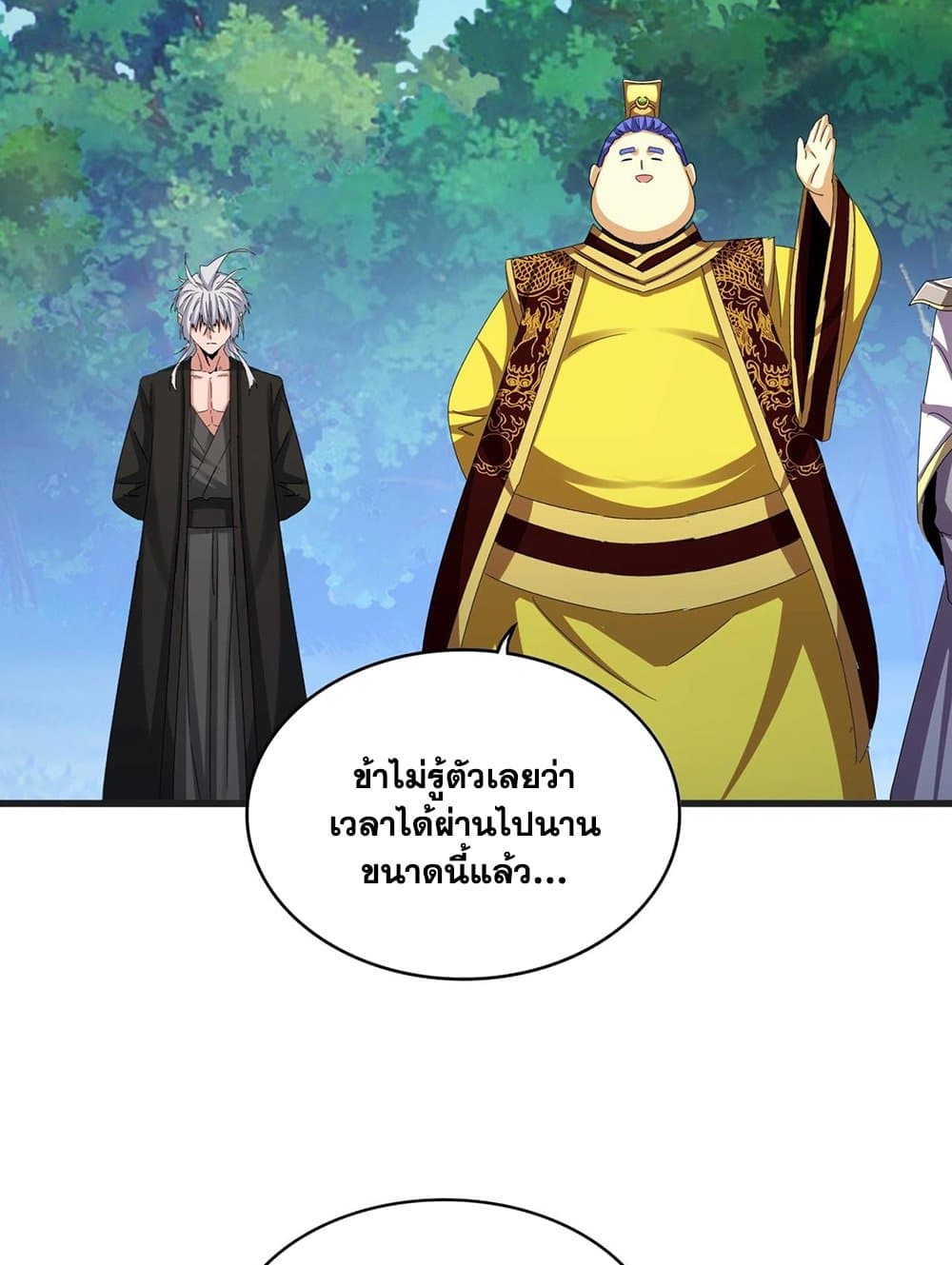Magic Emperor ราชาจอมเวทย์ ตอนที่ 539 page 45