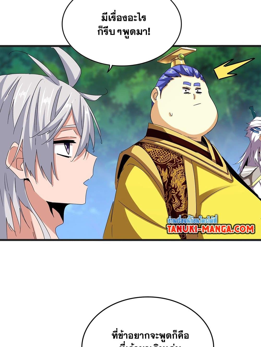 Magic Emperor ราชาจอมเวทย์ ตอนที่ 539 page 46