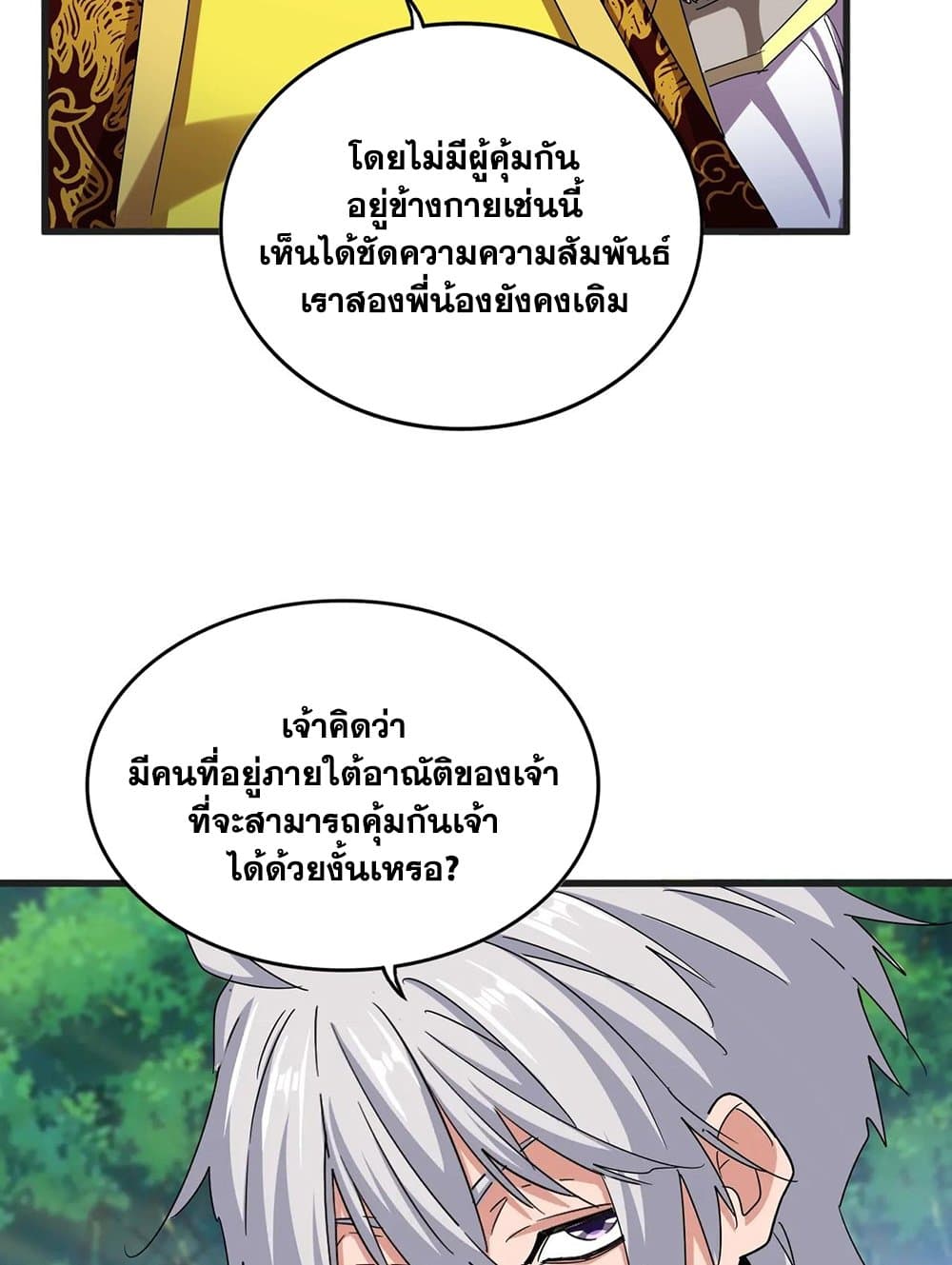 Magic Emperor ราชาจอมเวทย์ ตอนที่ 539 page 48