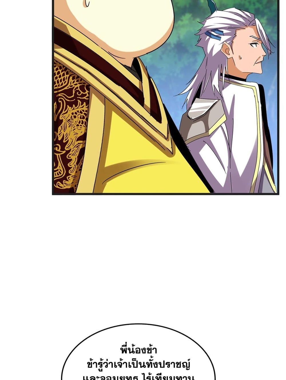 Magic Emperor ราชาจอมเวทย์ ตอนที่ 539 page 50