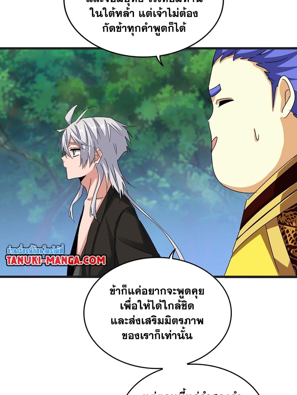 Magic Emperor ราชาจอมเวทย์ ตอนที่ 539 page 51