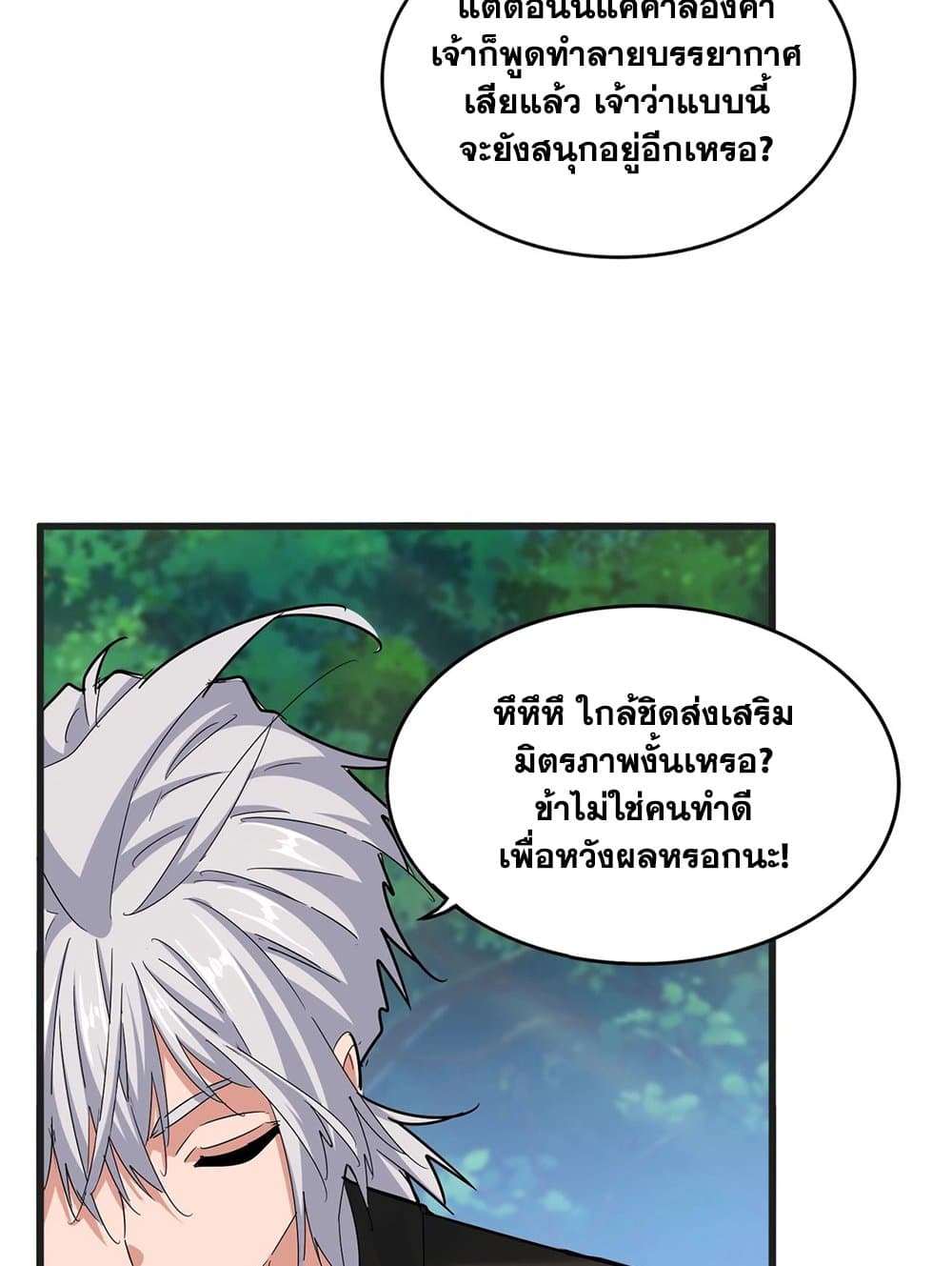 Magic Emperor ราชาจอมเวทย์ ตอนที่ 539 page 52