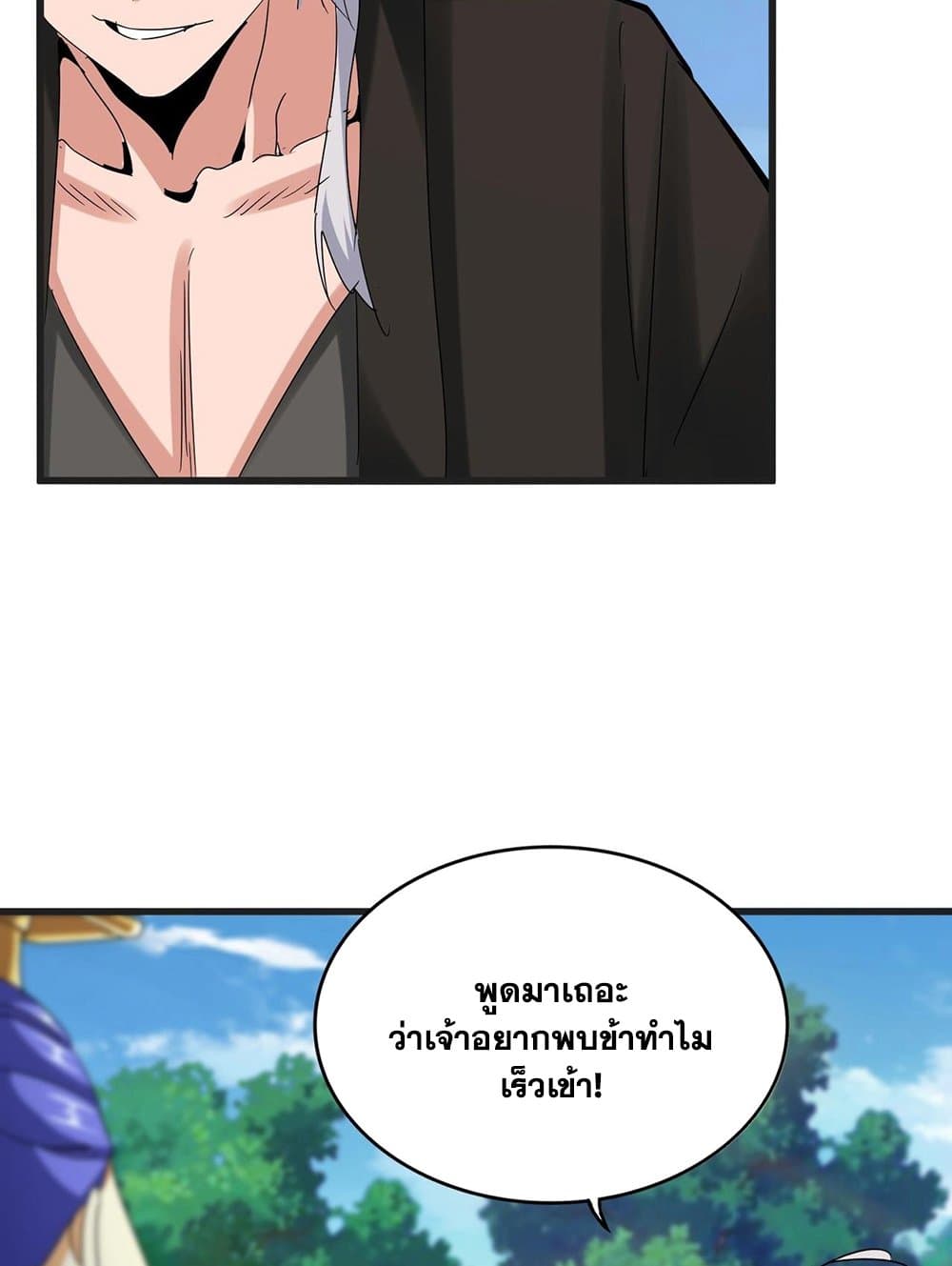 Magic Emperor ราชาจอมเวทย์ ตอนที่ 539 page 53