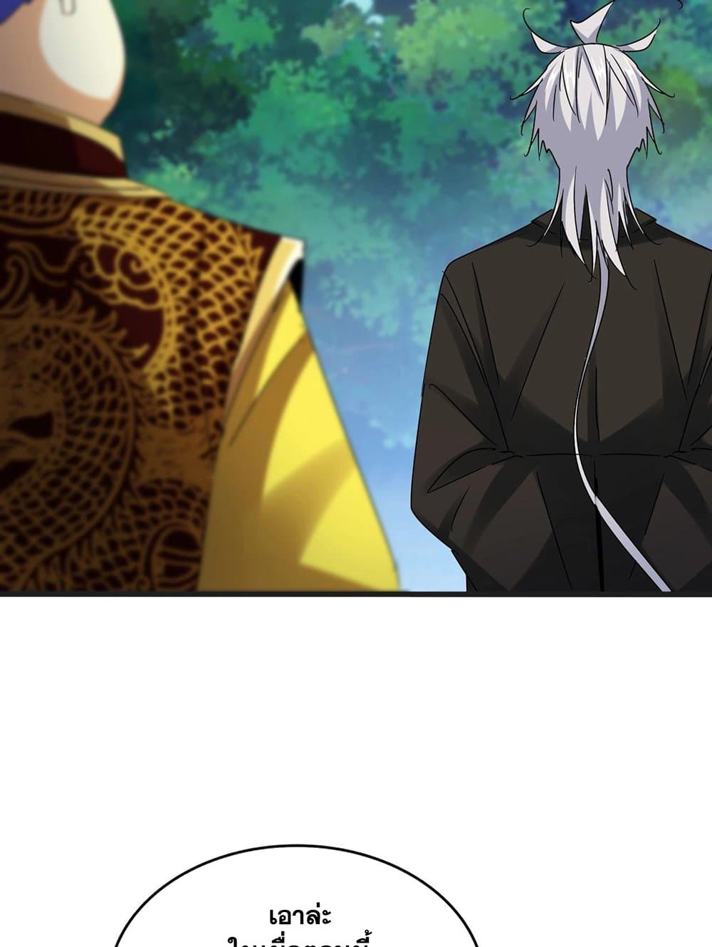 Magic Emperor ราชาจอมเวทย์ ตอนที่ 539 page 54