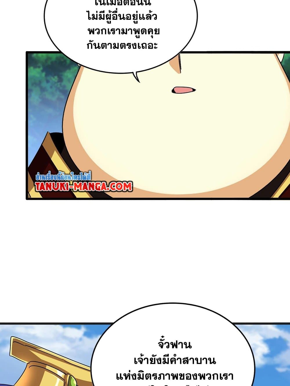 Magic Emperor ราชาจอมเวทย์ ตอนที่ 539 page 55