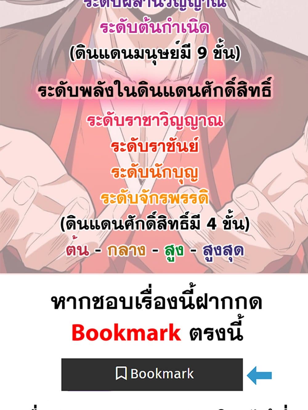 Magic Emperor ราชาจอมเวทย์ ตอนที่ 539 page 58