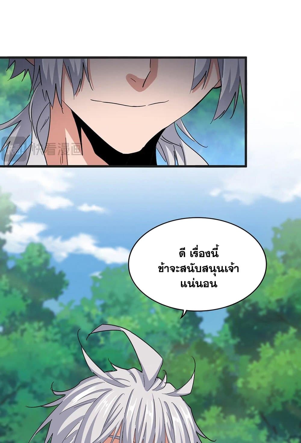 Magic Emperor ราชาจอมเวทย์ ตอนที่ 541 page 1