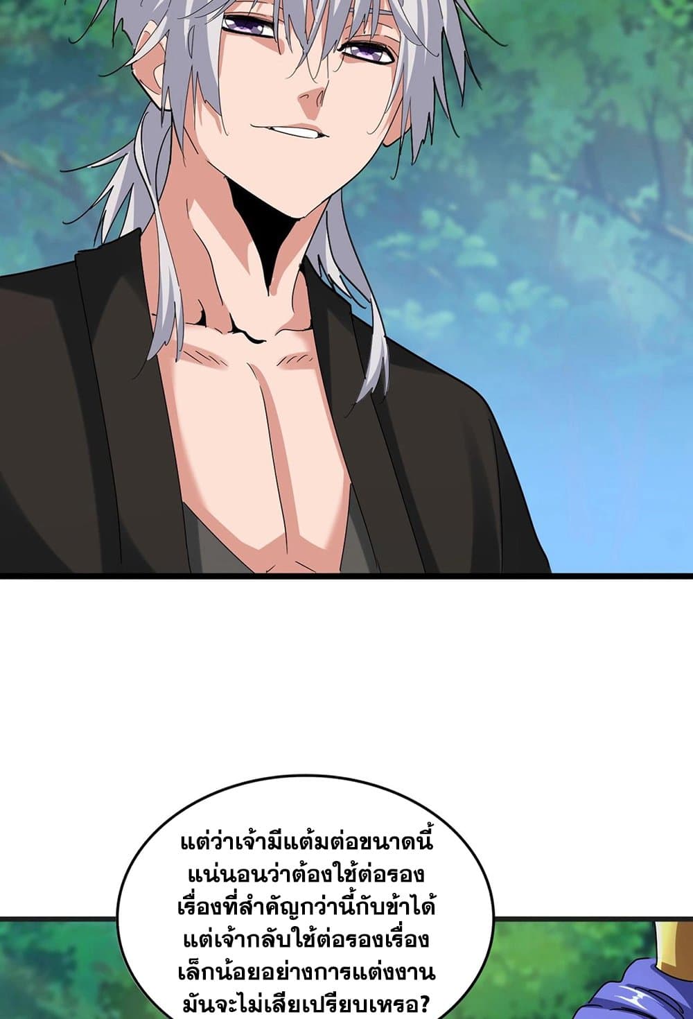 Magic Emperor ราชาจอมเวทย์ ตอนที่ 541 page 2