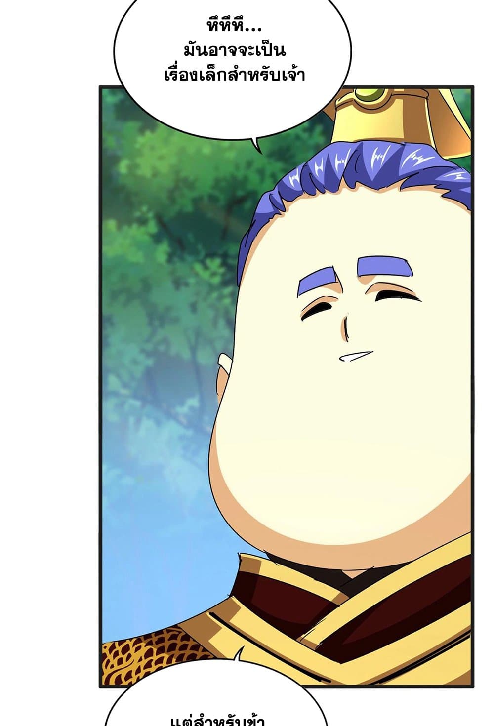 Magic Emperor ราชาจอมเวทย์ ตอนที่ 541 page 4