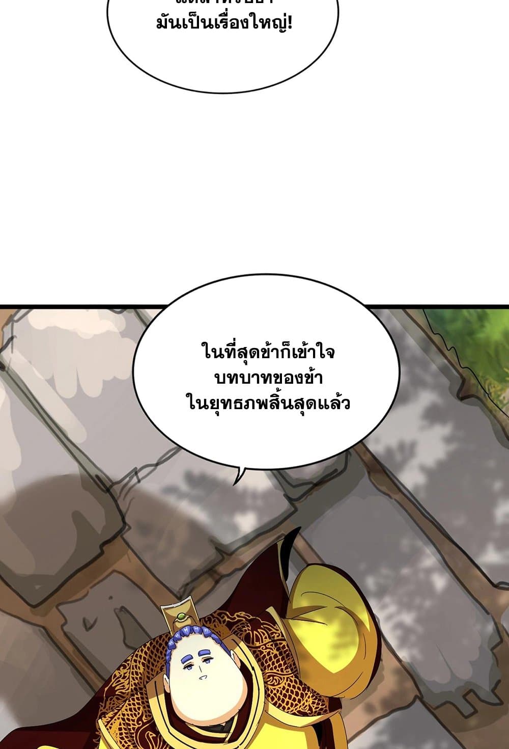 Magic Emperor ราชาจอมเวทย์ ตอนที่ 541 page 5