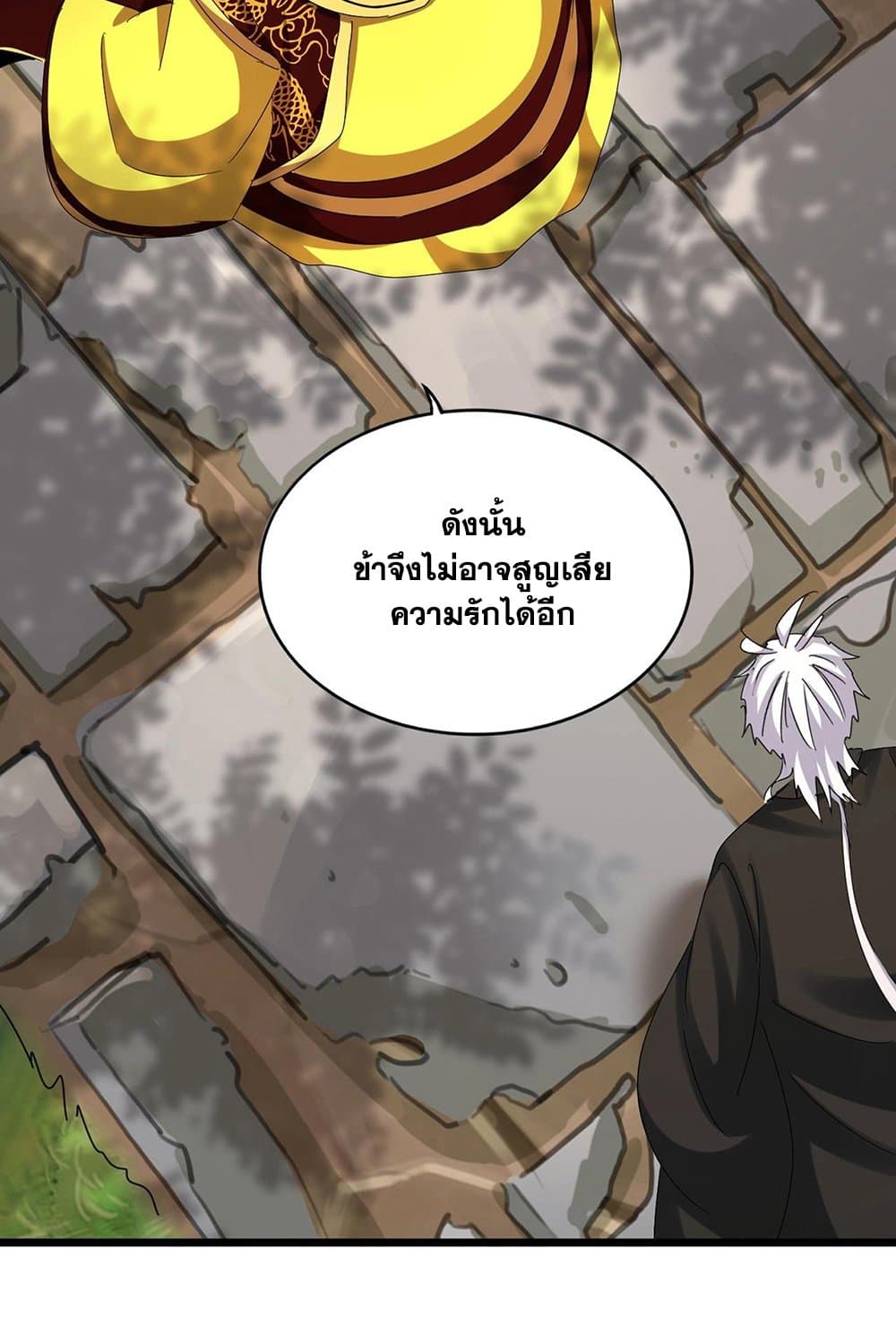 Magic Emperor ราชาจอมเวทย์ ตอนที่ 541 page 6