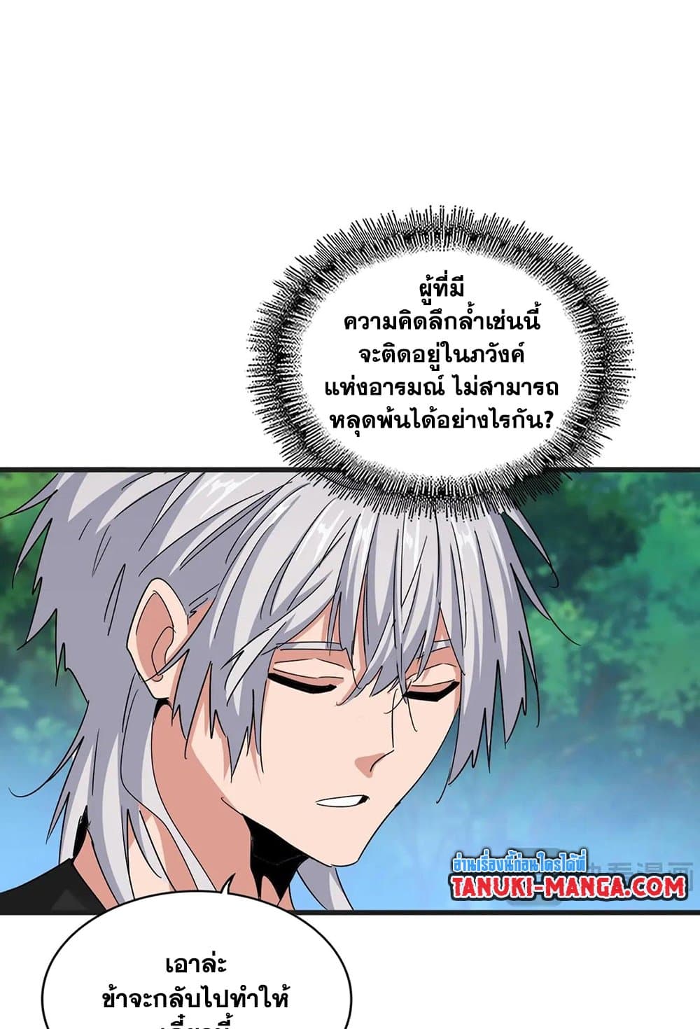 Magic Emperor ราชาจอมเวทย์ ตอนที่ 541 page 7