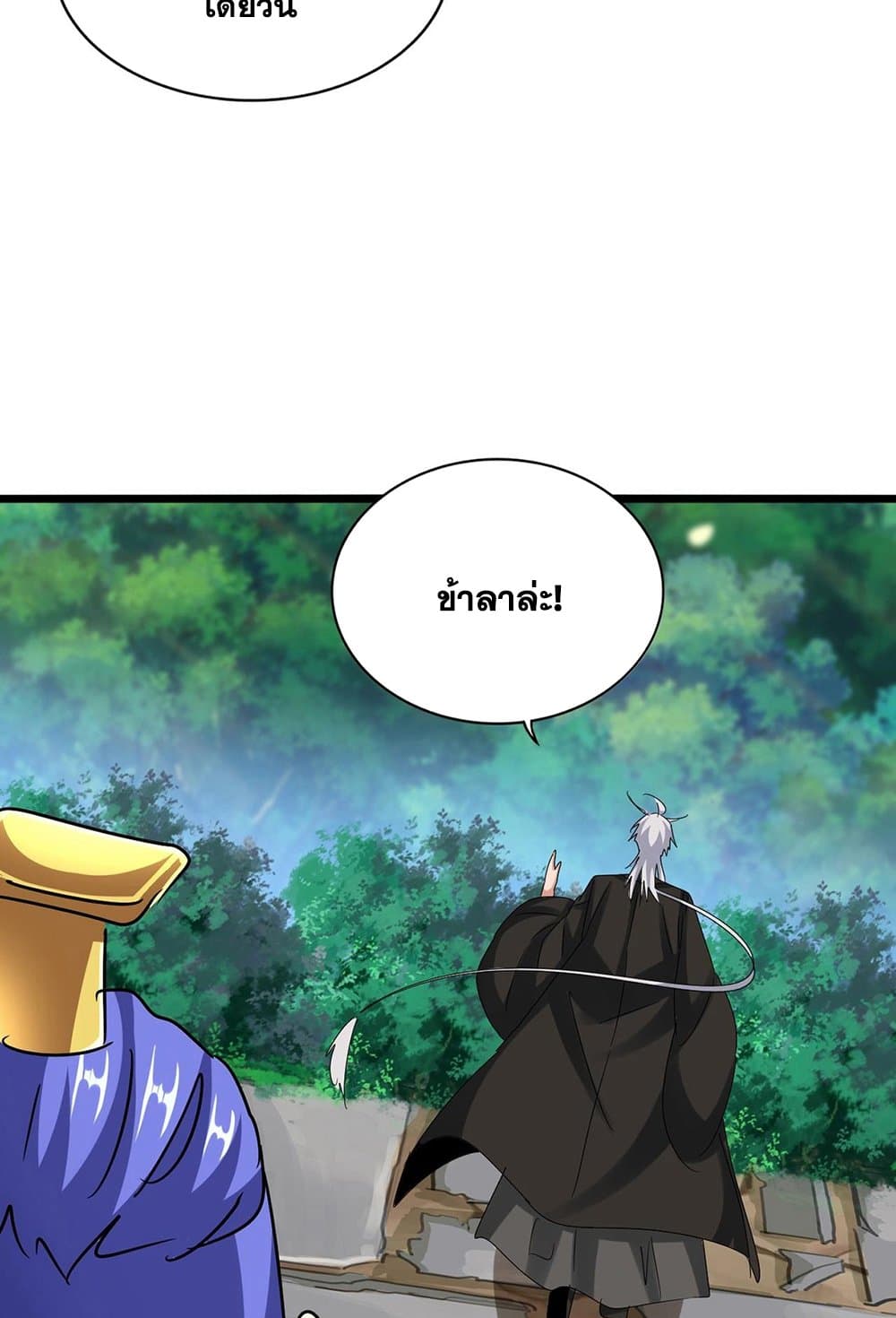 Magic Emperor ราชาจอมเวทย์ ตอนที่ 541 page 8