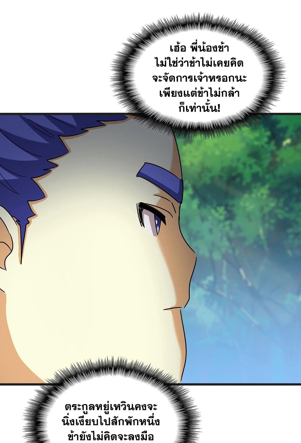 Magic Emperor ราชาจอมเวทย์ ตอนที่ 541 page 11