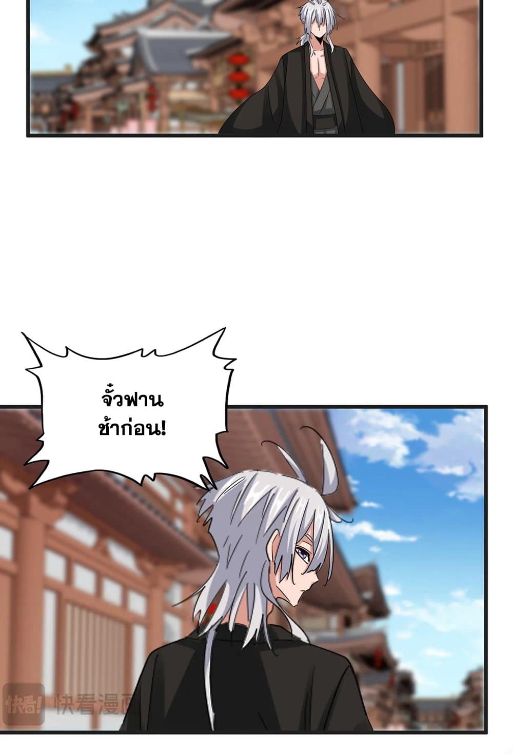 Magic Emperor ราชาจอมเวทย์ ตอนที่ 541 page 14