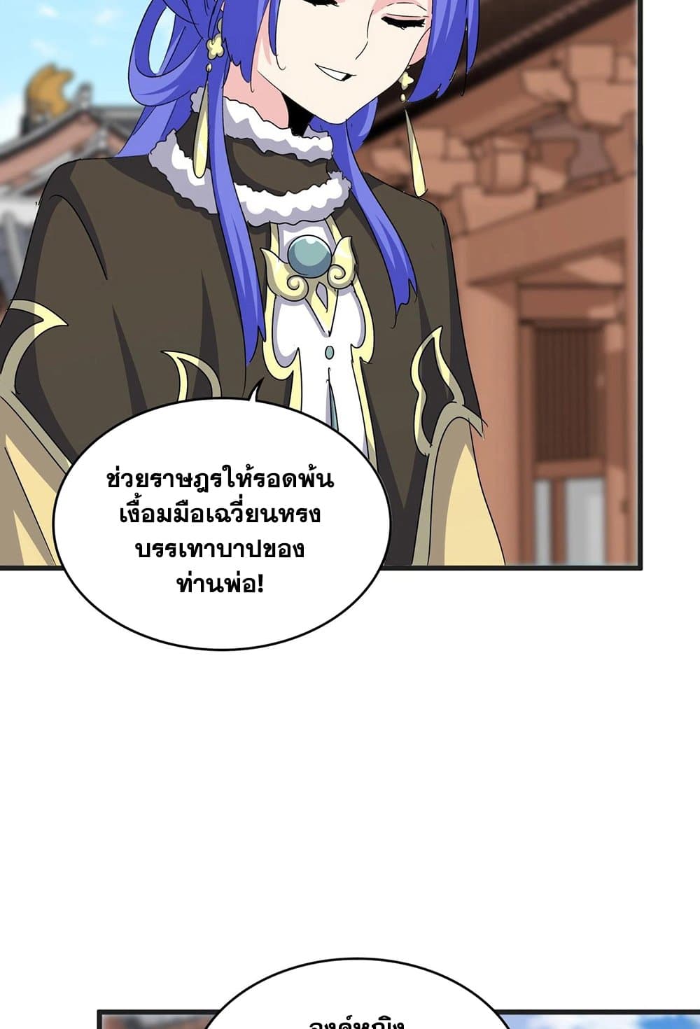 Magic Emperor ราชาจอมเวทย์ ตอนที่ 541 page 17