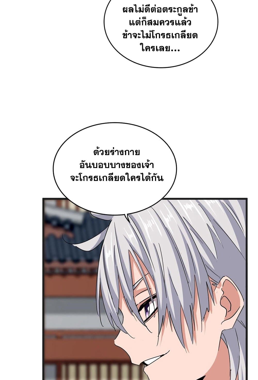 Magic Emperor ราชาจอมเวทย์ ตอนที่ 541 page 20