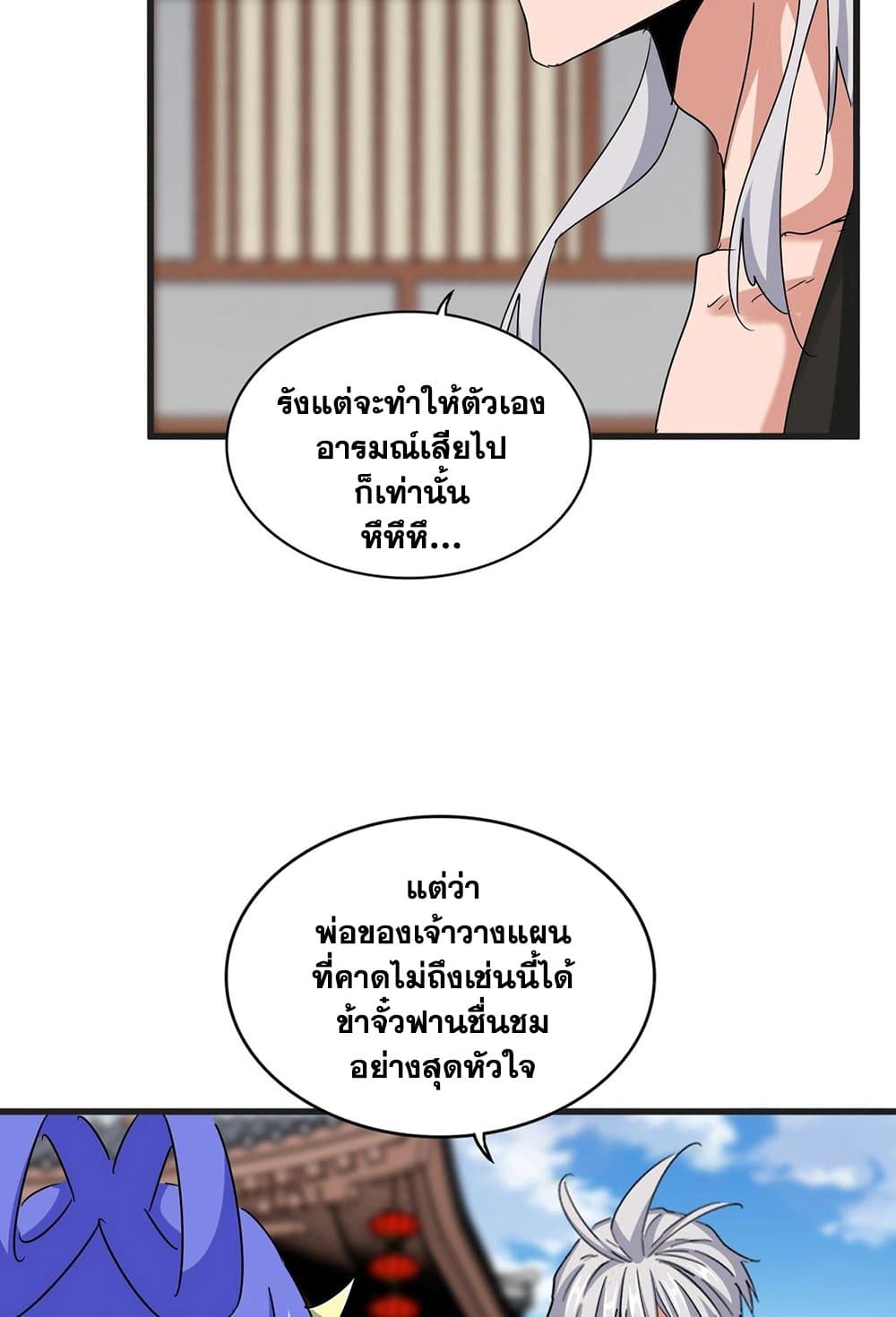 Magic Emperor ราชาจอมเวทย์ ตอนที่ 541 page 21