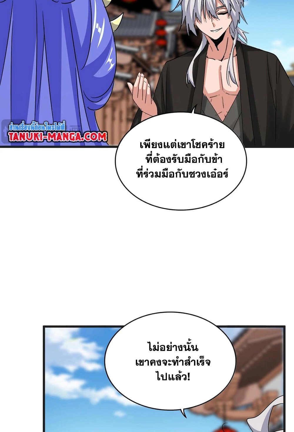 Magic Emperor ราชาจอมเวทย์ ตอนที่ 541 page 22
